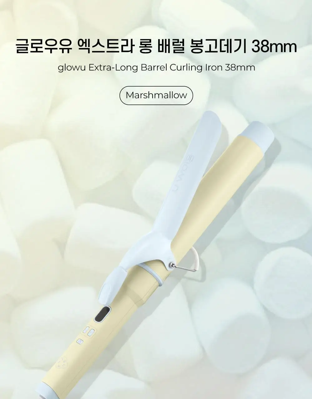 [미용실대란템] 글로우유 엑스트라 롱 배럴 봉고데기 38mm 코튼캔디/마시멜로 (+집게핀 2p) 상세페이지 9